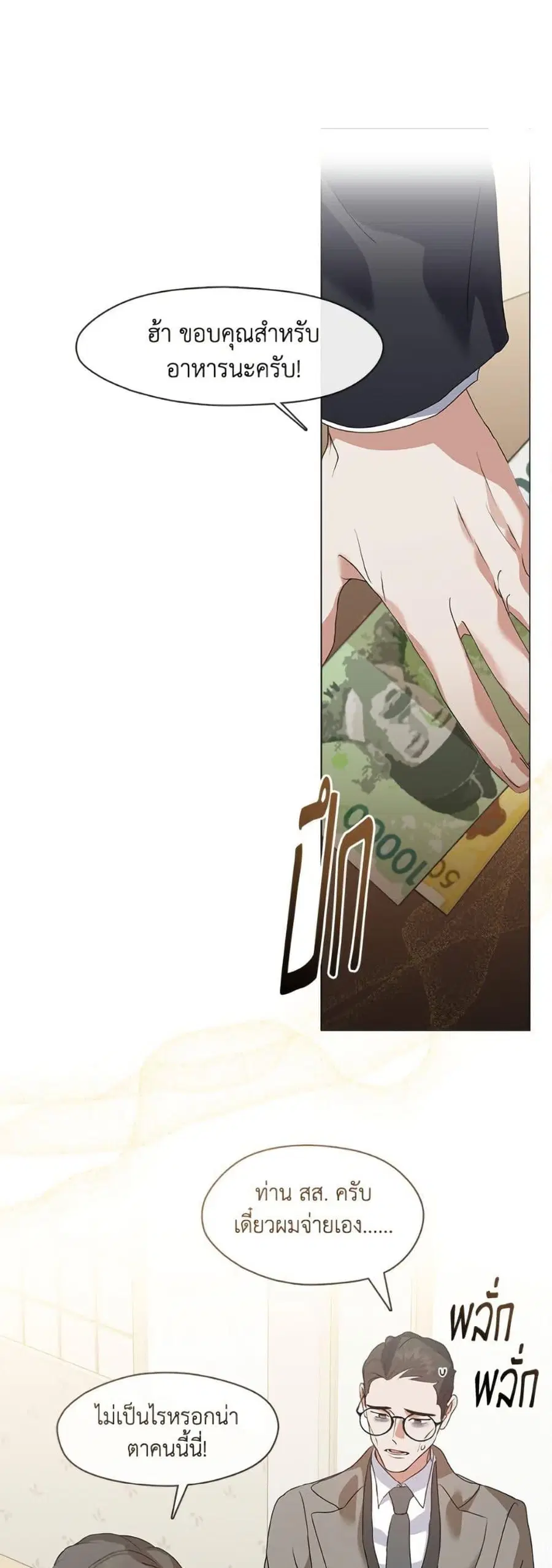 Afterlife Diner ตอนที่ 82 หน้า 2