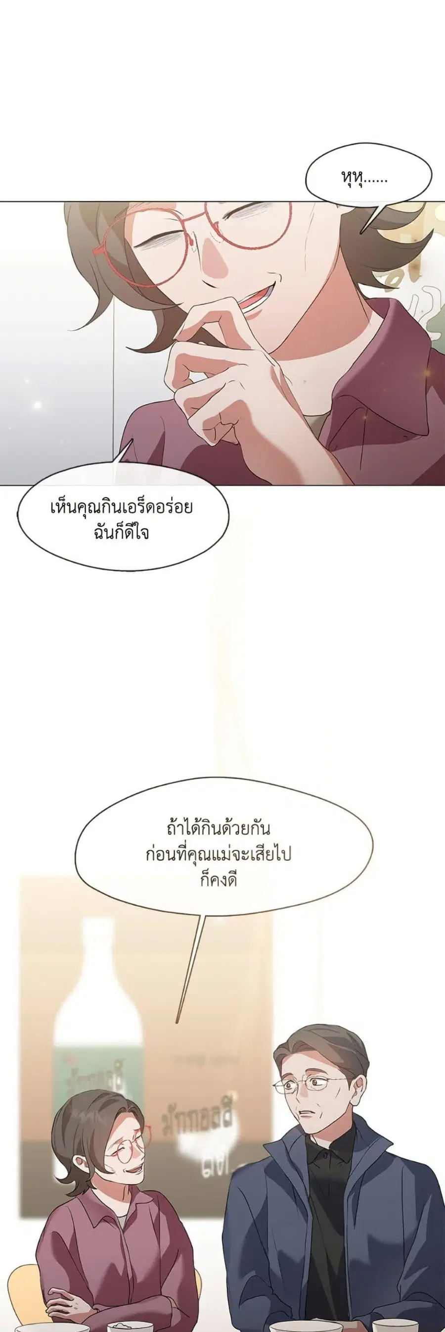 Afterlife Diner ตอนที่ 84 หน้า 2