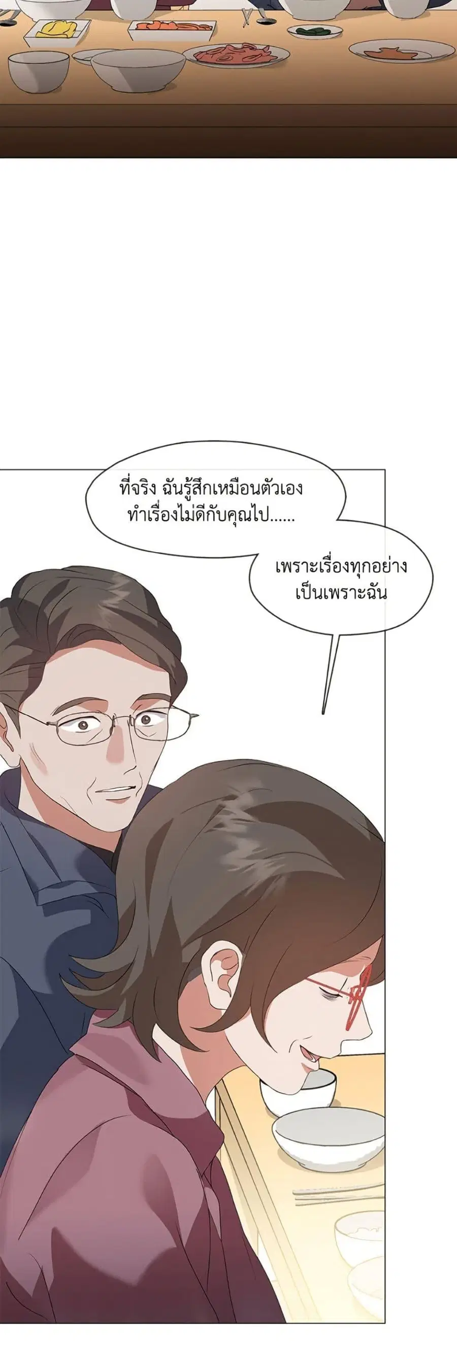 Afterlife Diner ตอนที่ 84 หน้า 3
