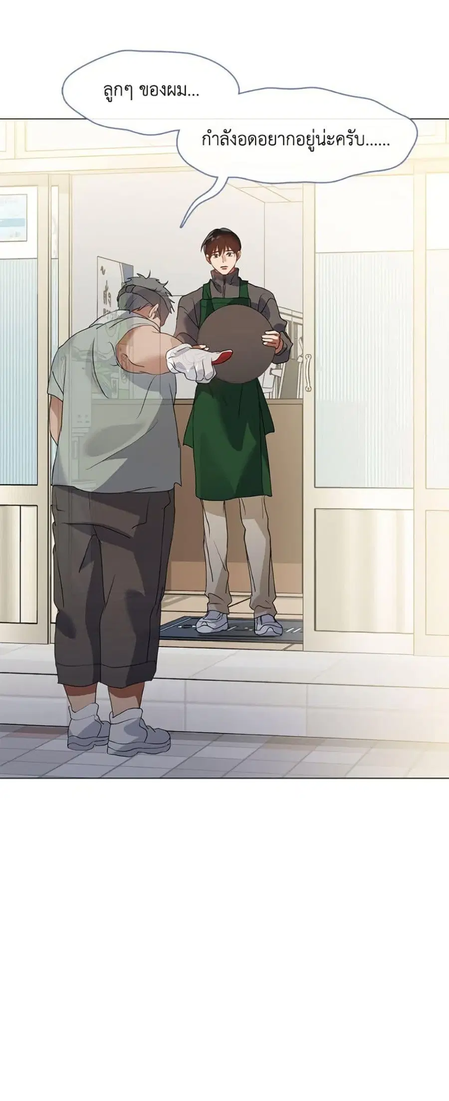 Afterlife Diner ตอนที่ 86 หน้า 2