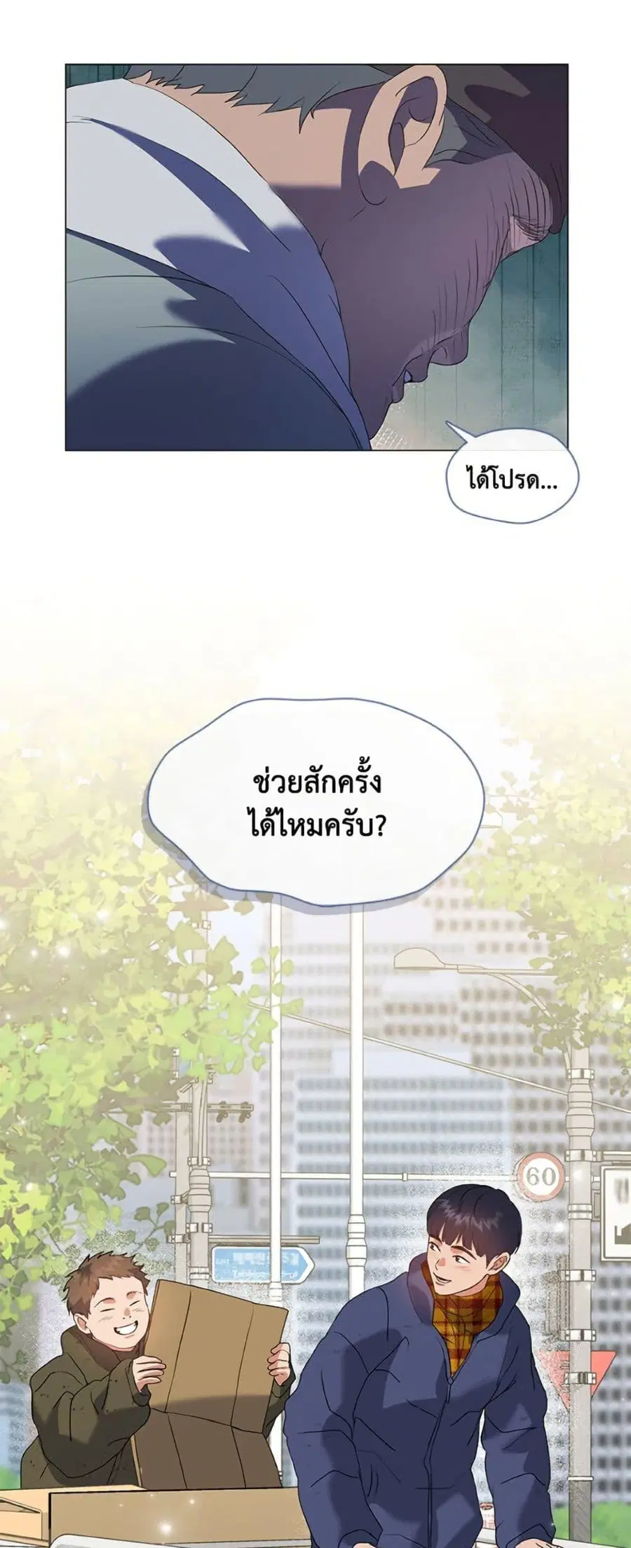 Afterlife Diner ตอนที่ 86 หน้า 3