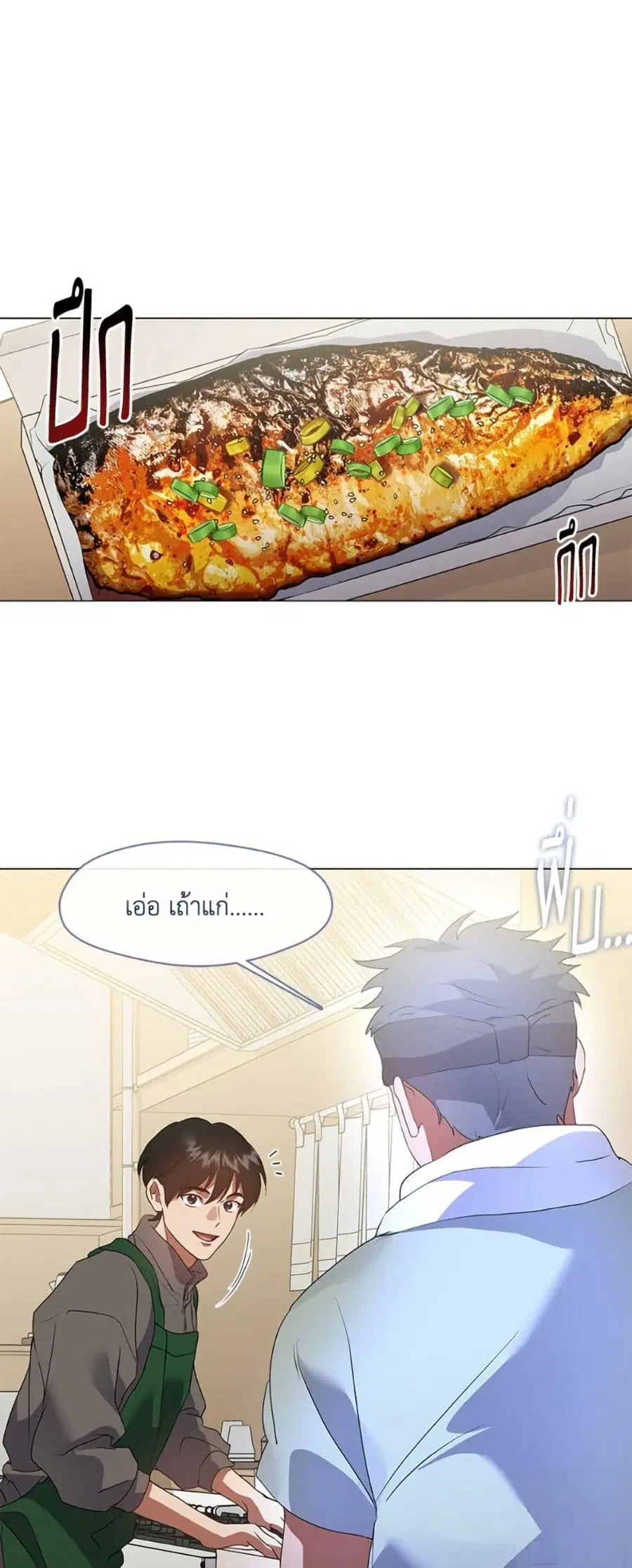 Afterlife Diner ตอนที่ 87 หน้า 2