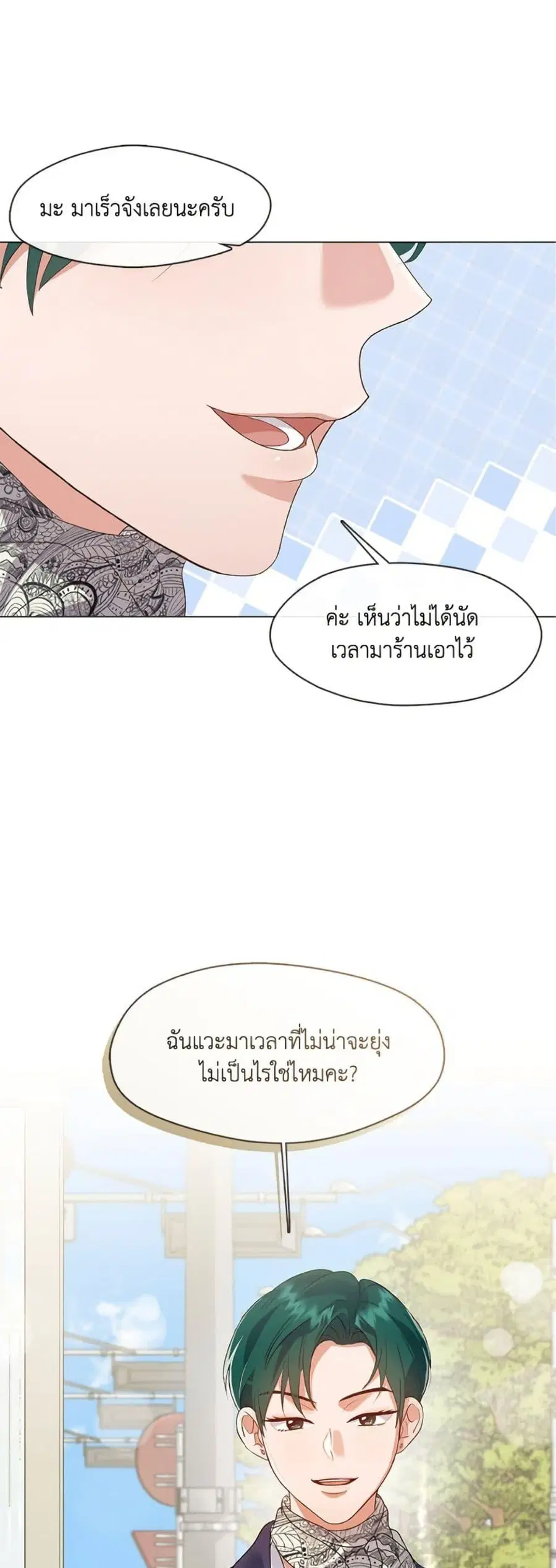 Afterlife Diner ตอนที่ 88 หน้า 2