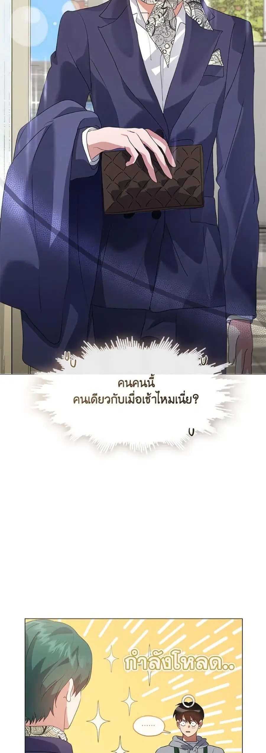 Afterlife Diner ตอนที่ 88 หน้า 3