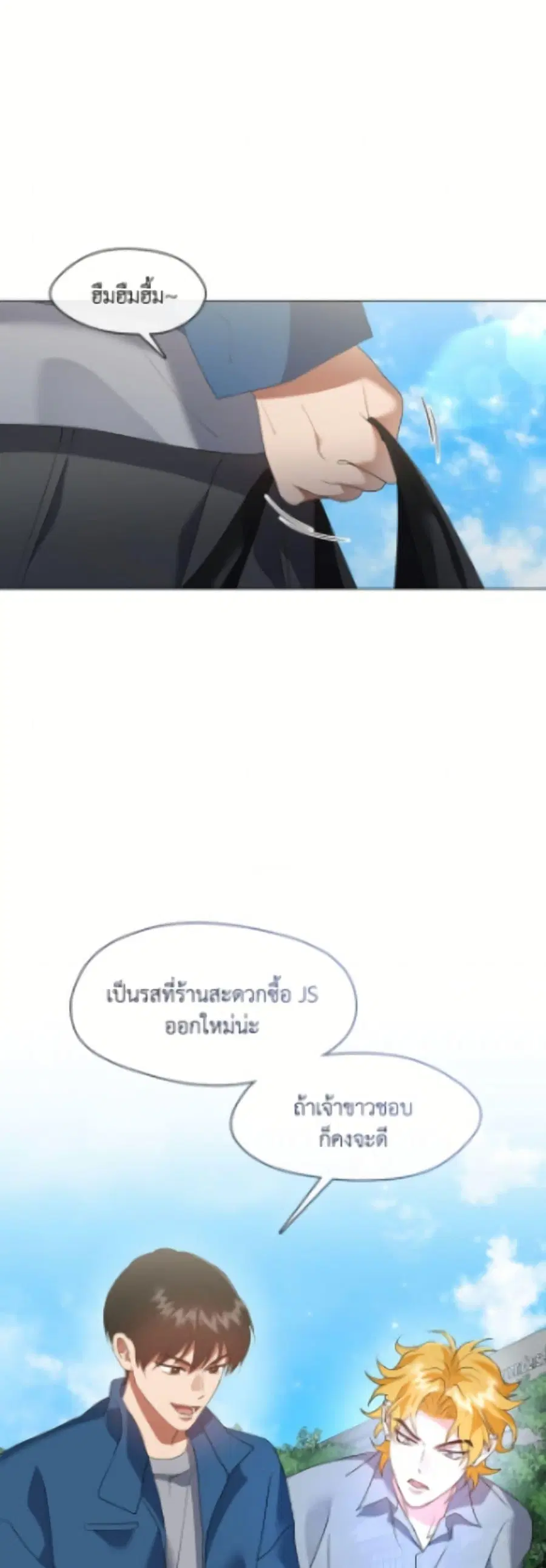 Afterlife Diner ตอนที่ 89 หน้า 2