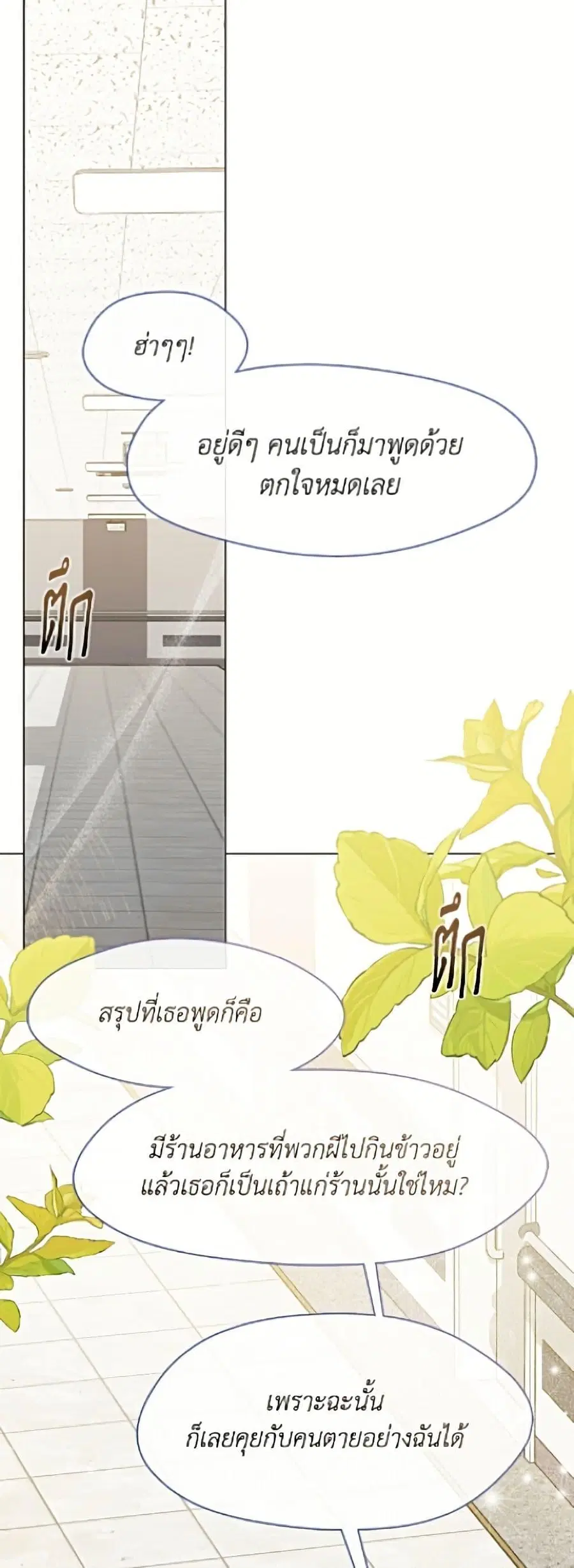 Afterlife Diner ตอนที่ 94 หน้า 2