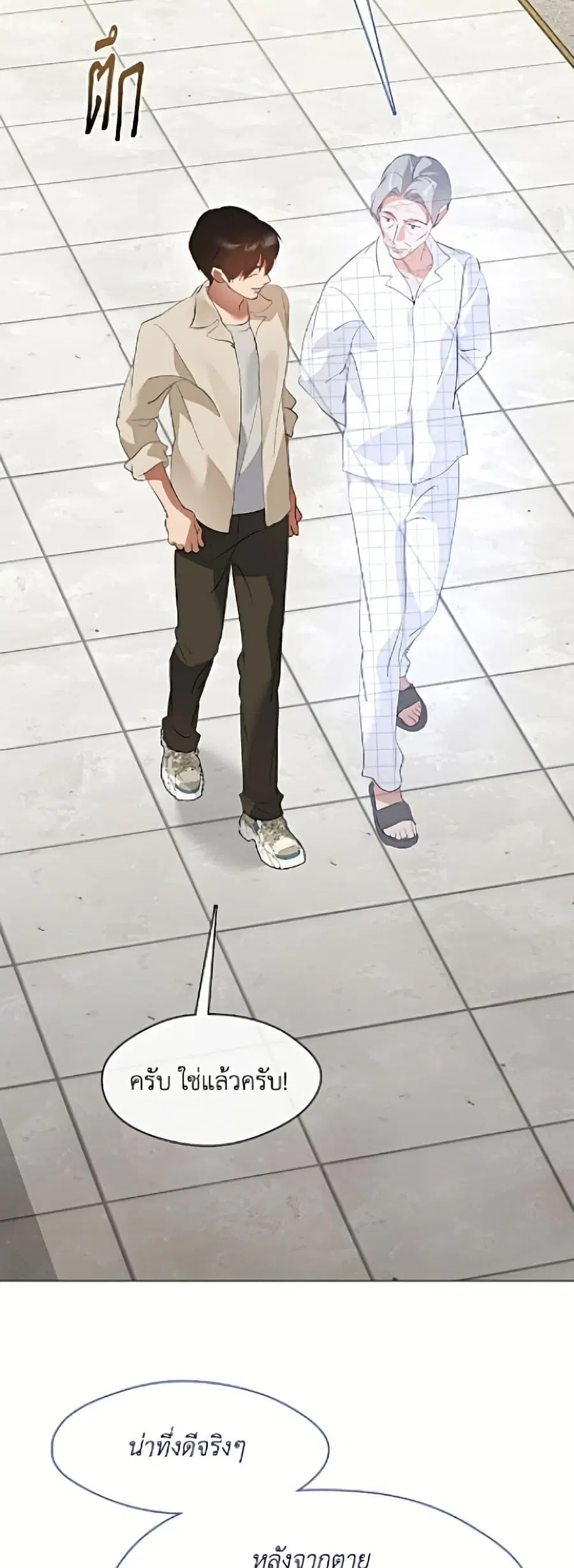Afterlife Diner ตอนที่ 94 หน้า 3