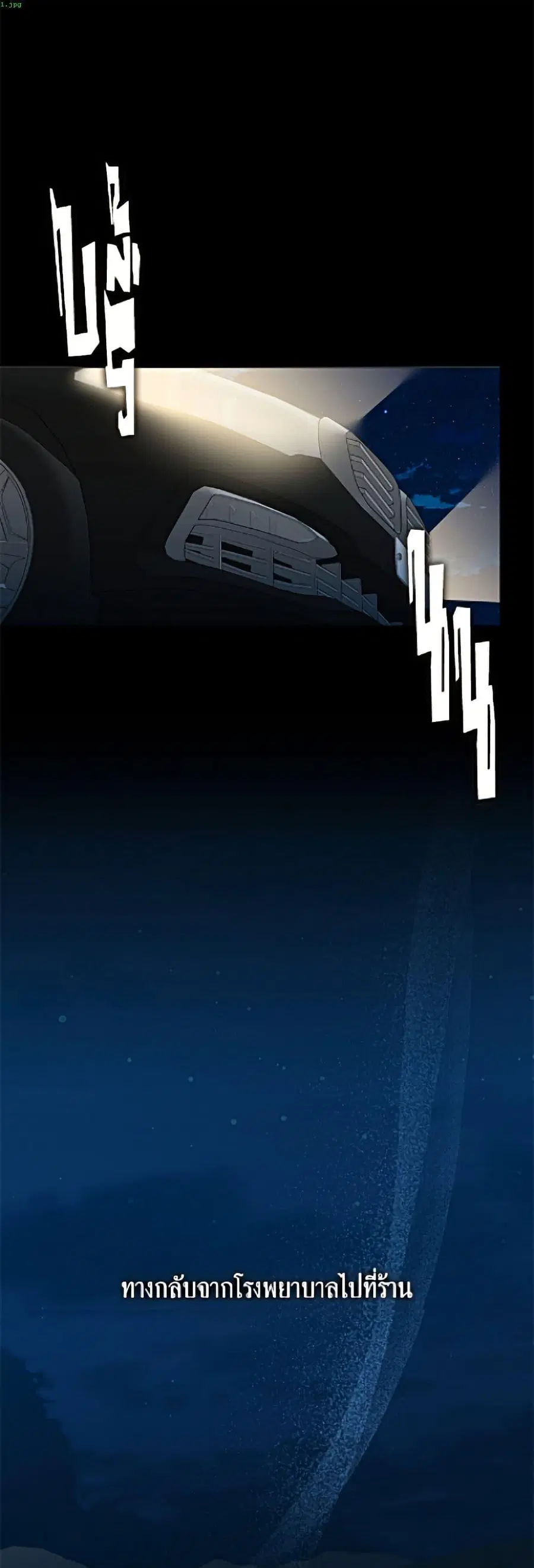 Afterlife Diner ตอนที่ 96 หน้า 2