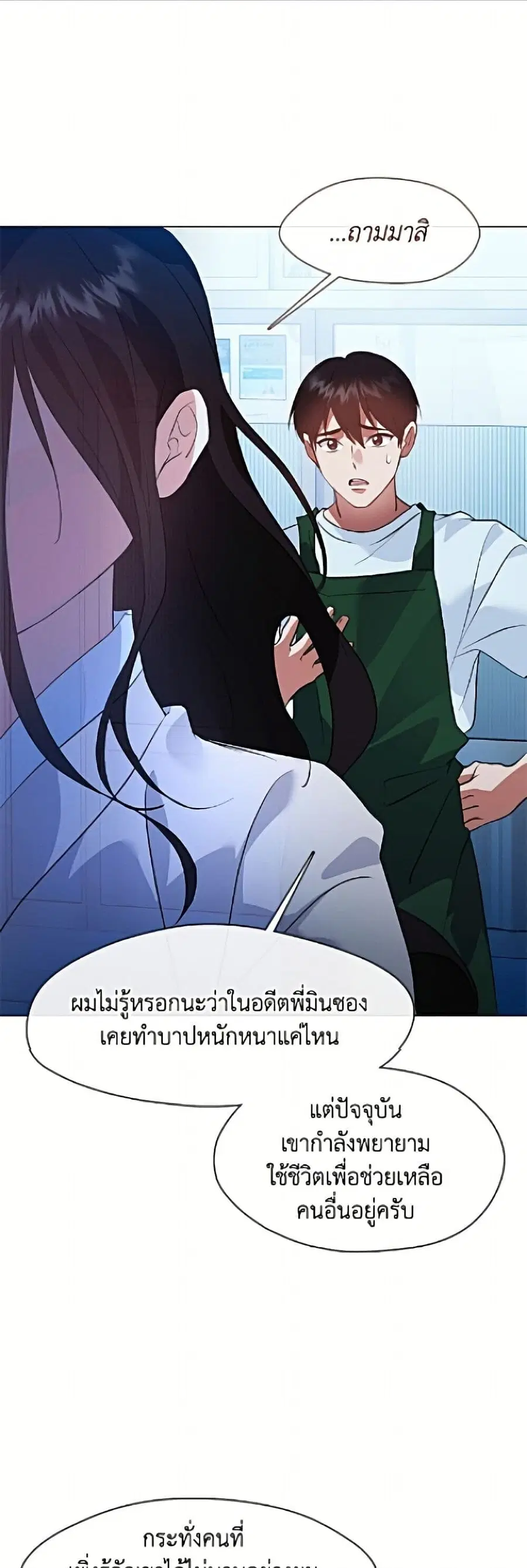 Afterlife Diner ตอนที่ 99 หน้า 3
