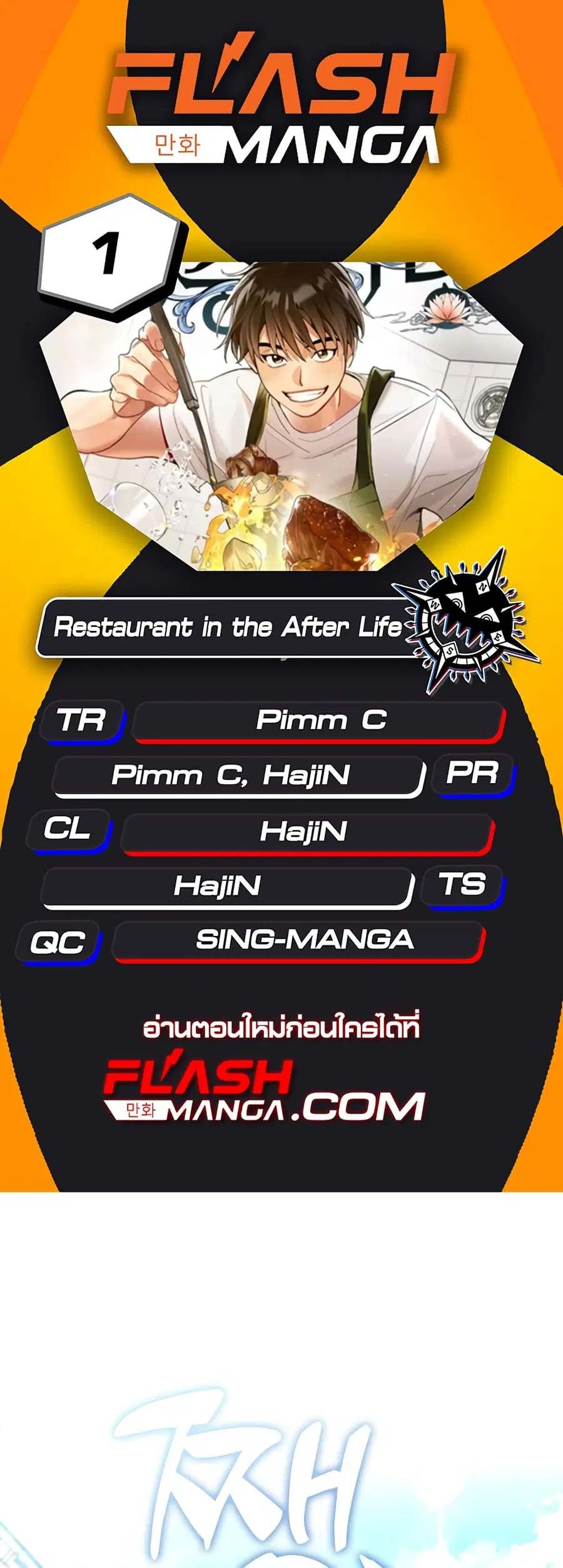 Afterlife Diner ตอนที่ 1 หน้า 1