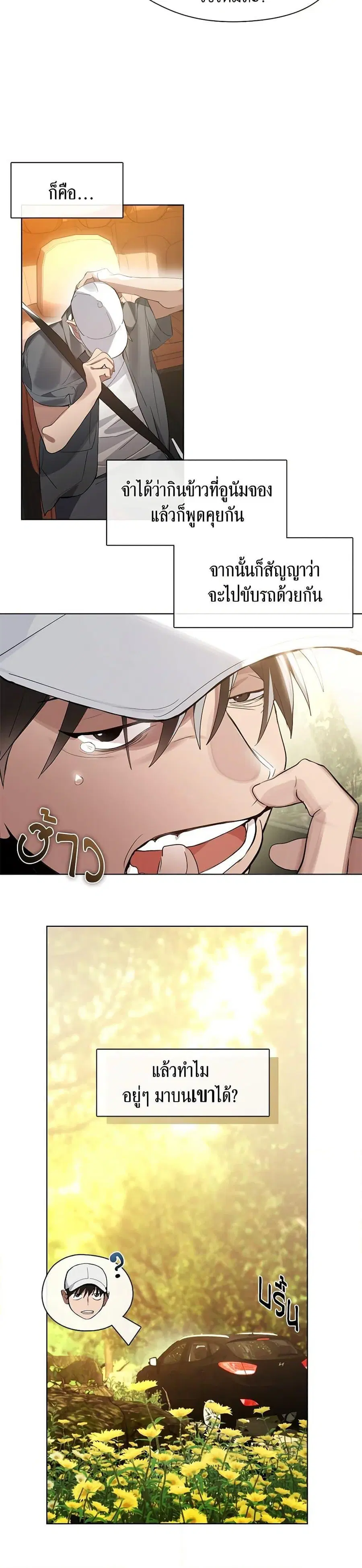 Afterlife Diner ตอนที่ 29 หน้า 3