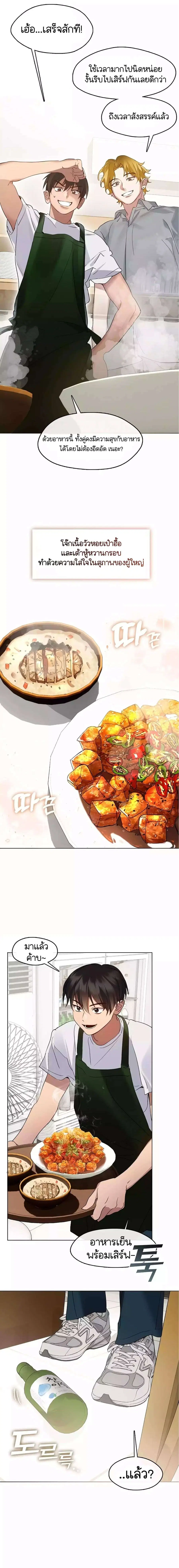 Afterlife Diner ตอนที่ 36 หน้า 2