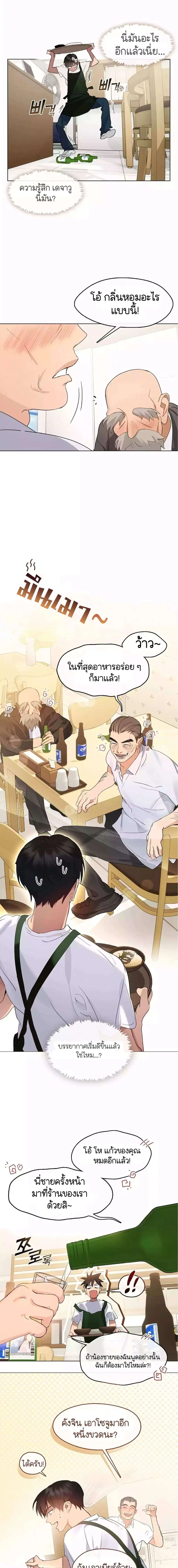 Afterlife Diner ตอนที่ 36 หน้า 3