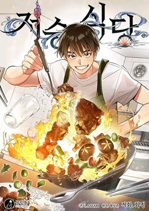 ปก Afterlife Diner มังงะเกาหลี แปลไทย