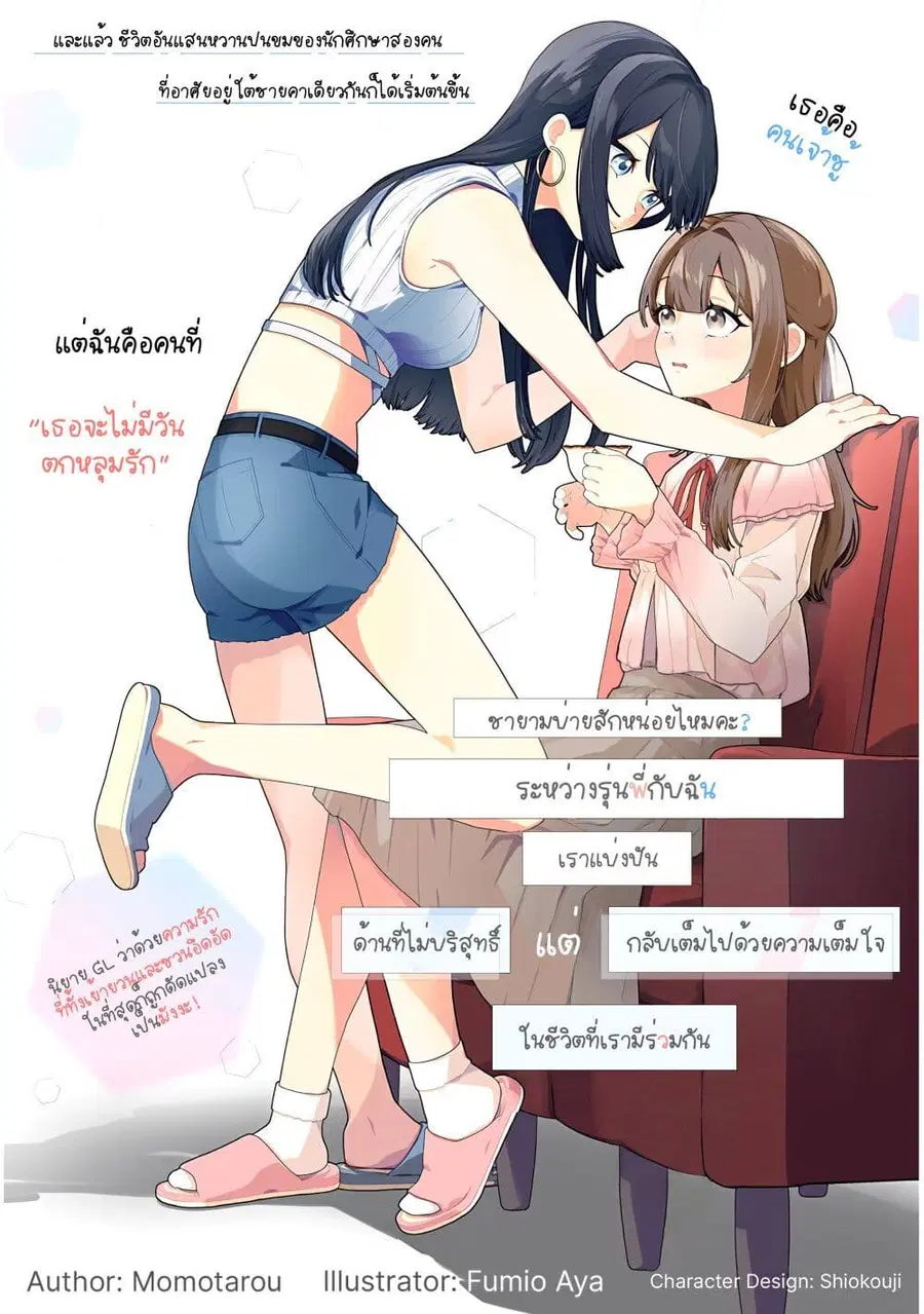 Afternoon Tea wa Ikaga desu ka? Watashi to Kanojo no Fujun de Ichizu na Futarigurashi ตอนที่ 1 หน้า 1