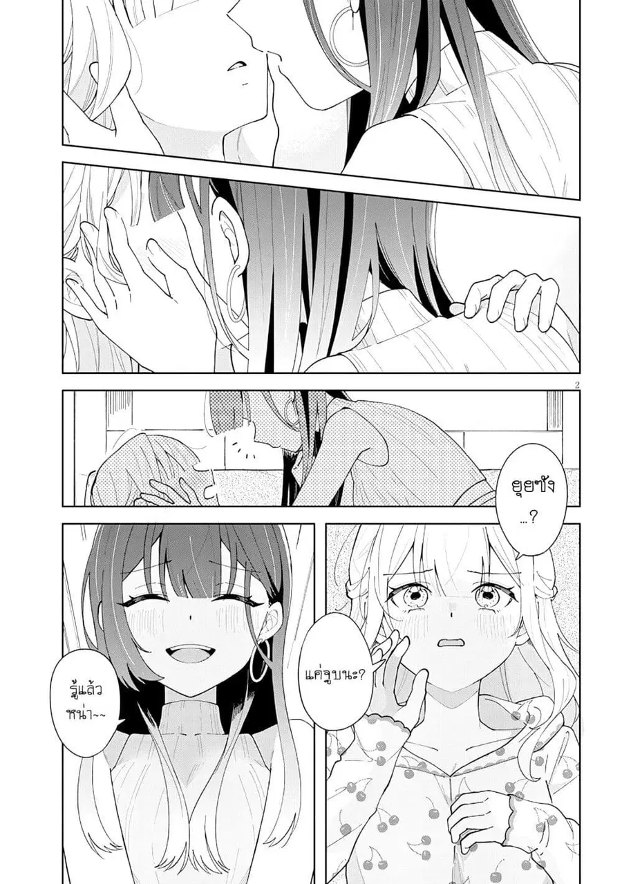 Afternoon Tea wa Ikaga desu ka? Watashi to Kanojo no Fujun de Ichizu na Futarigurashi ตอนที่ 1 หน้า 2