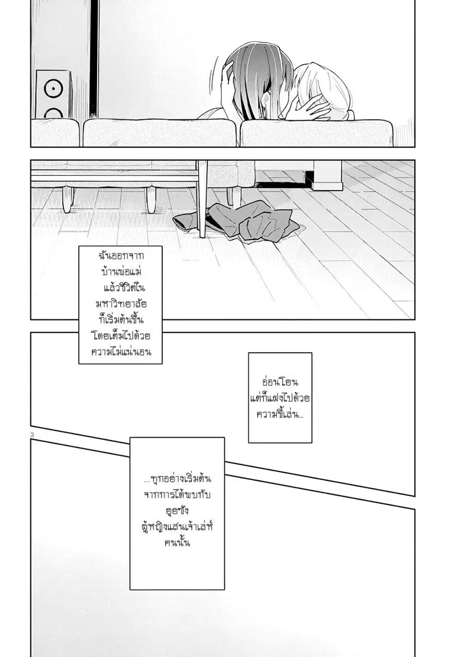 Afternoon Tea wa Ikaga desu ka? Watashi to Kanojo no Fujun de Ichizu na Futarigurashi ตอนที่ 1 หน้า 3
