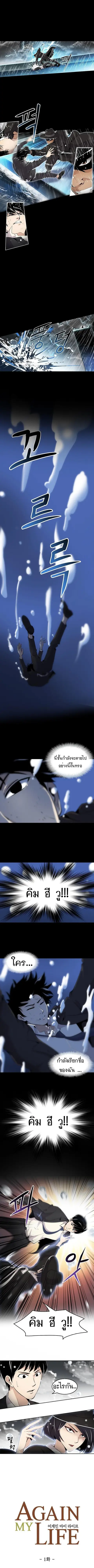 Again My Life ตอนที่ 1 หน้า 2