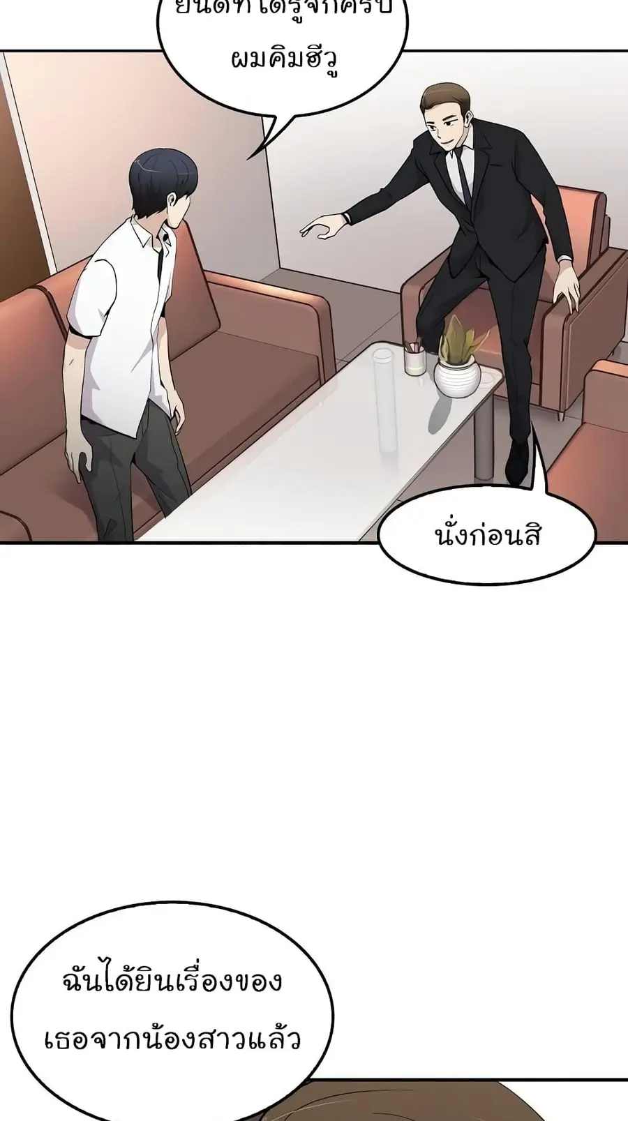 Again My Life ตอนที่ 10 หน้า 3