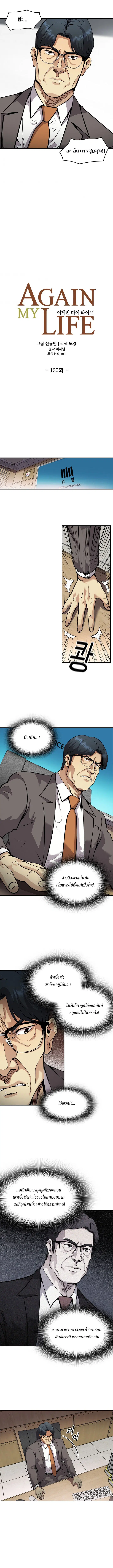 Again My Life ตอนที่ 130 หน้า 2