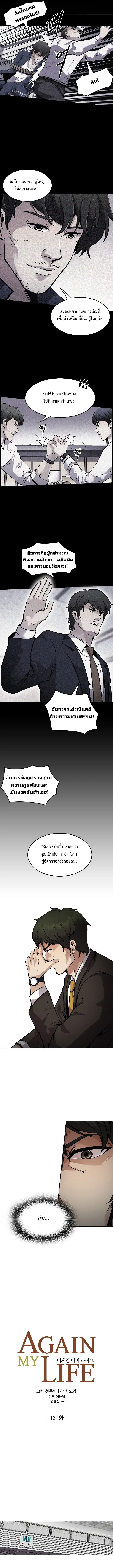 Again My Life ตอนที่ 131 หน้า 2