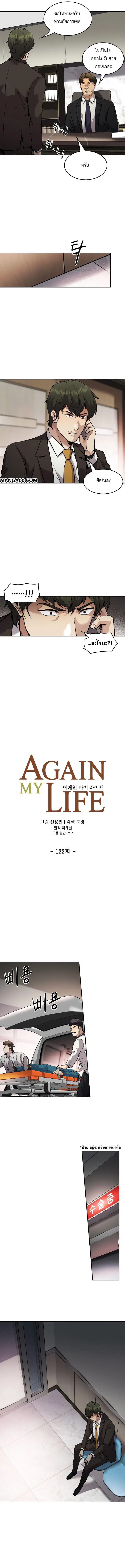 Again My Life ตอนที่ 133 หน้า 2