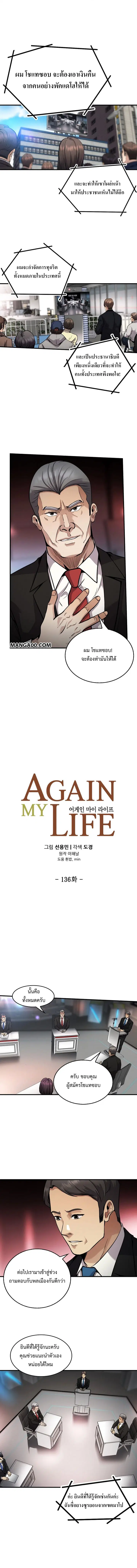 Again My Life ตอนที่ 136 หน้า 1