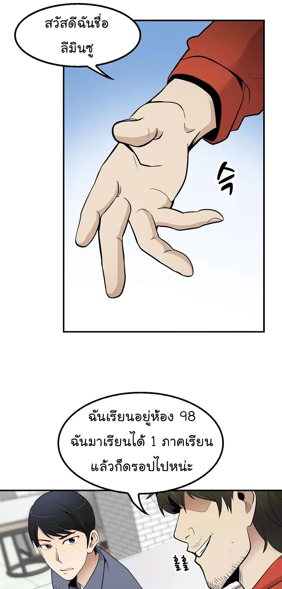 Again My Life ตอนที่ 27 หน้า 3