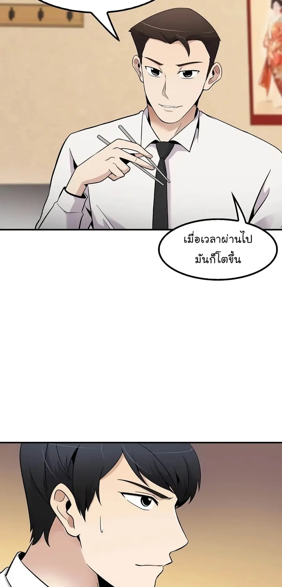 Again My Life ตอนที่ 28 หน้า 3
