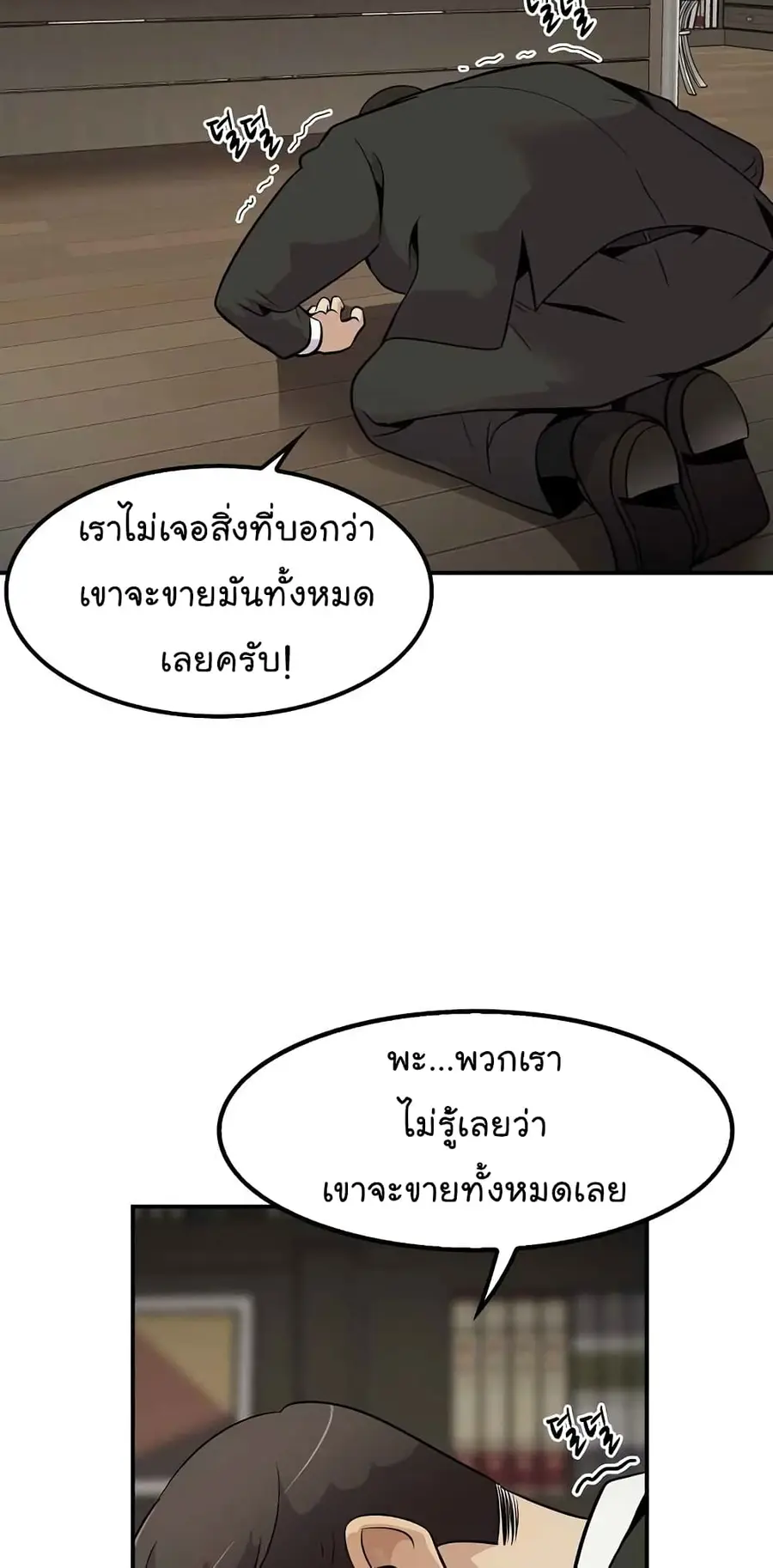 Again My Life ตอนที่ 29 หน้า 3