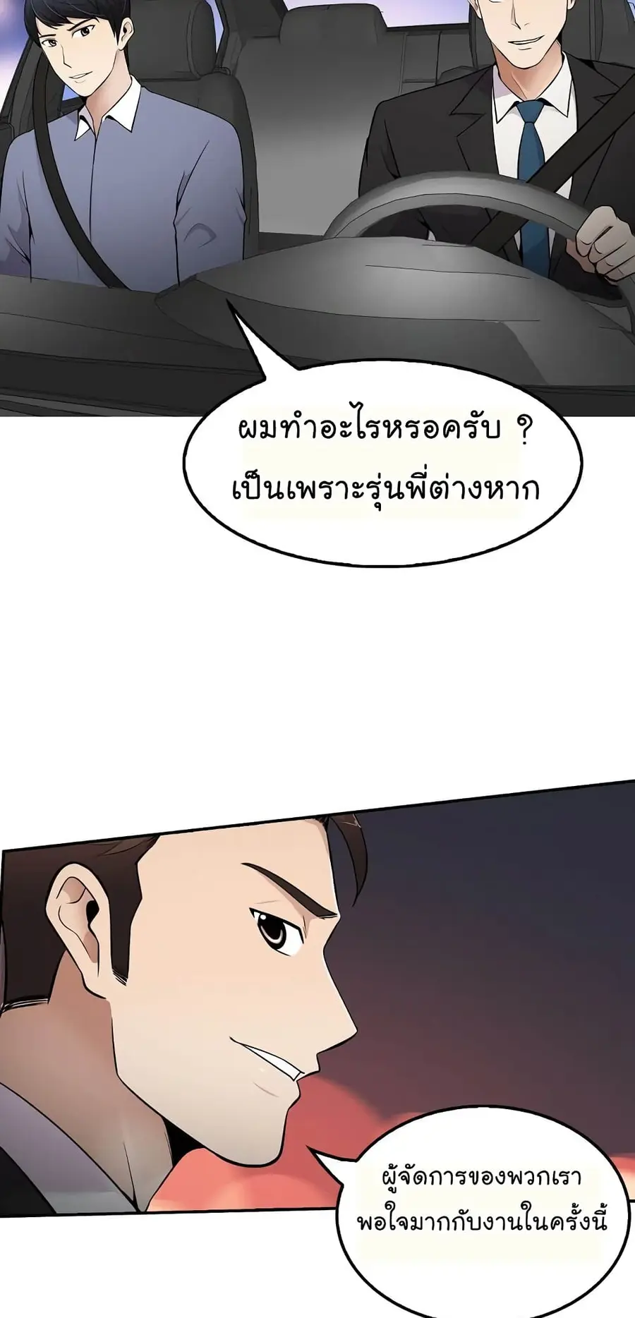 Again My Life ตอนที่ 42 หน้า 3
