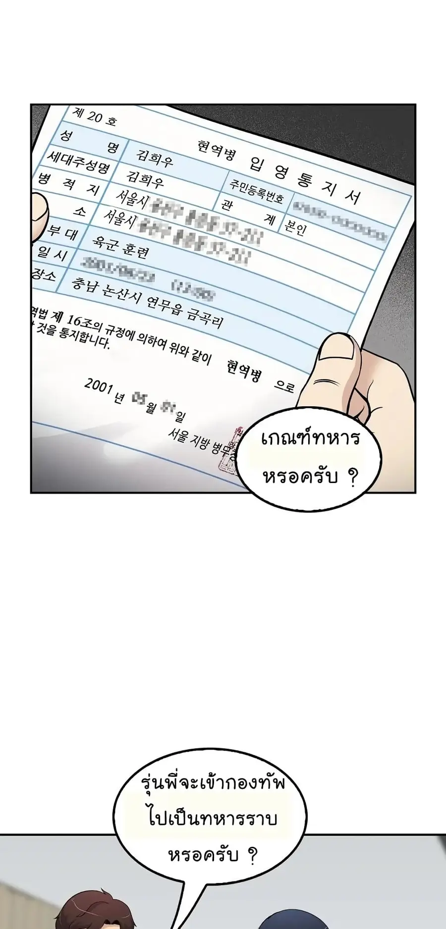Again My Life ตอนที่ 44 หน้า 2