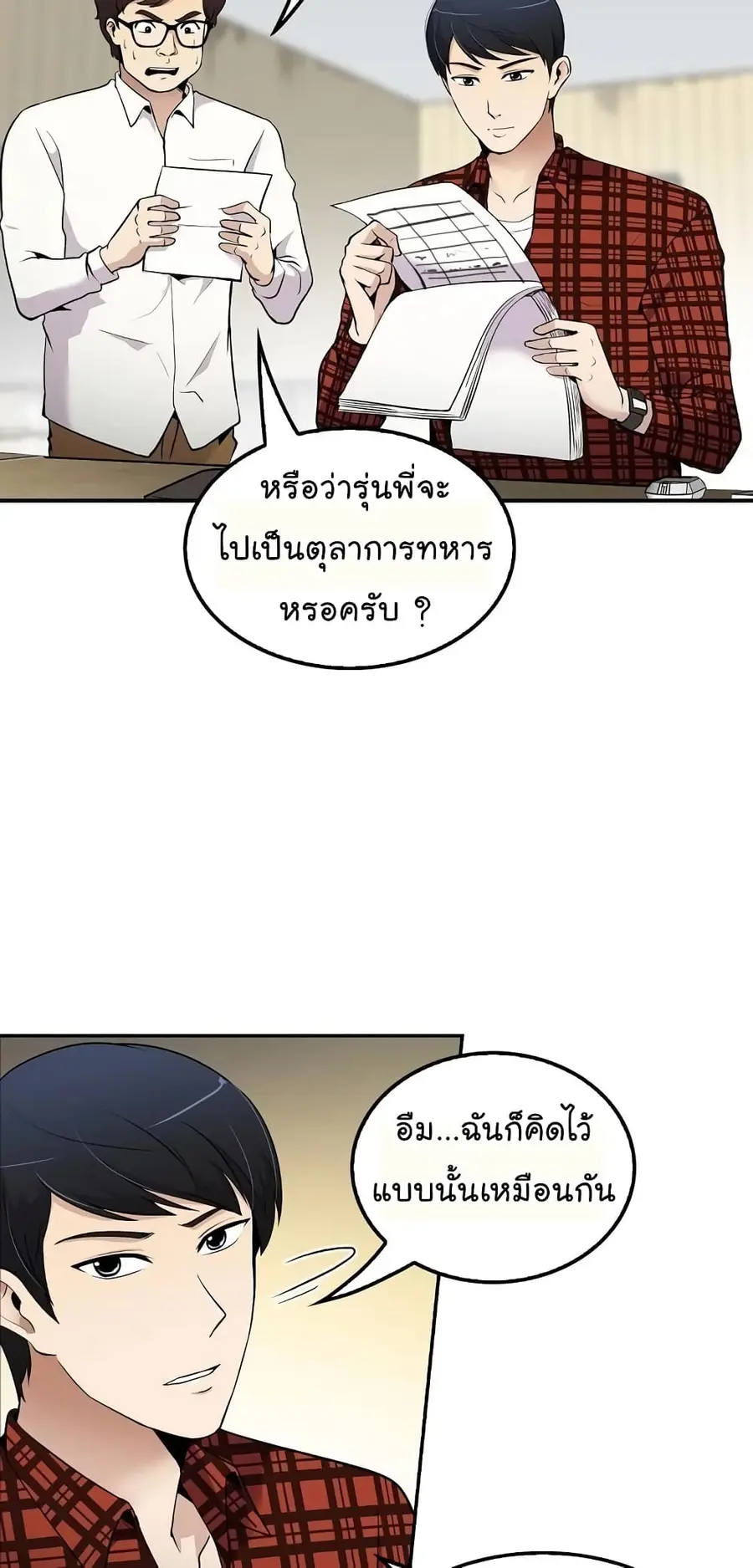 Again My Life ตอนที่ 44 หน้า 3