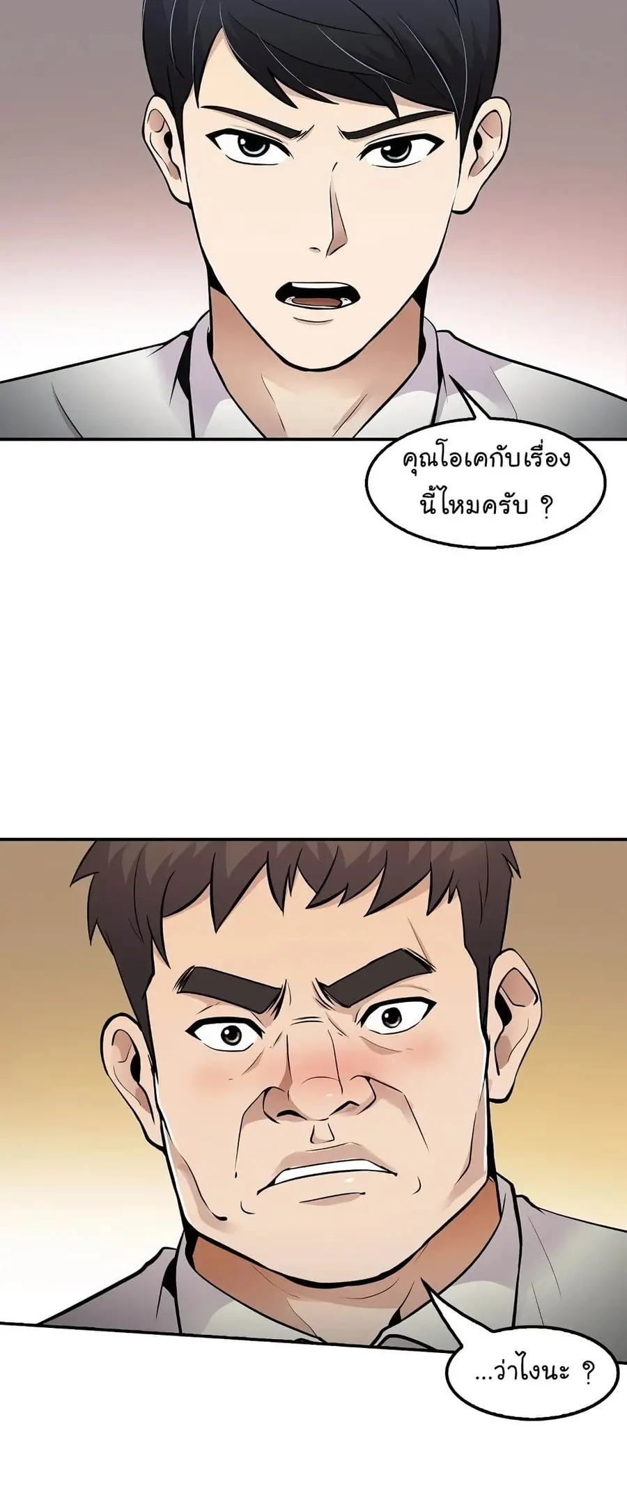 Again My Life ตอนที่ 49 หน้า 3