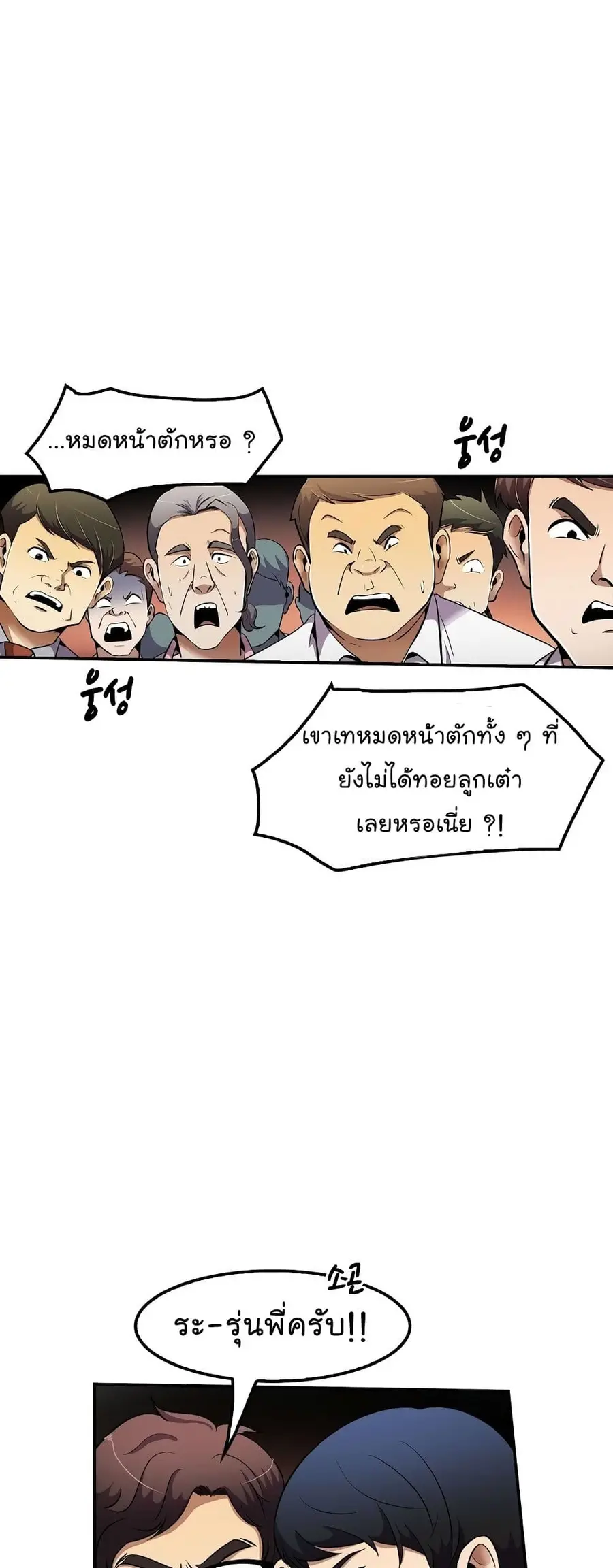 Again My Life ตอนที่ 50 หน้า 2