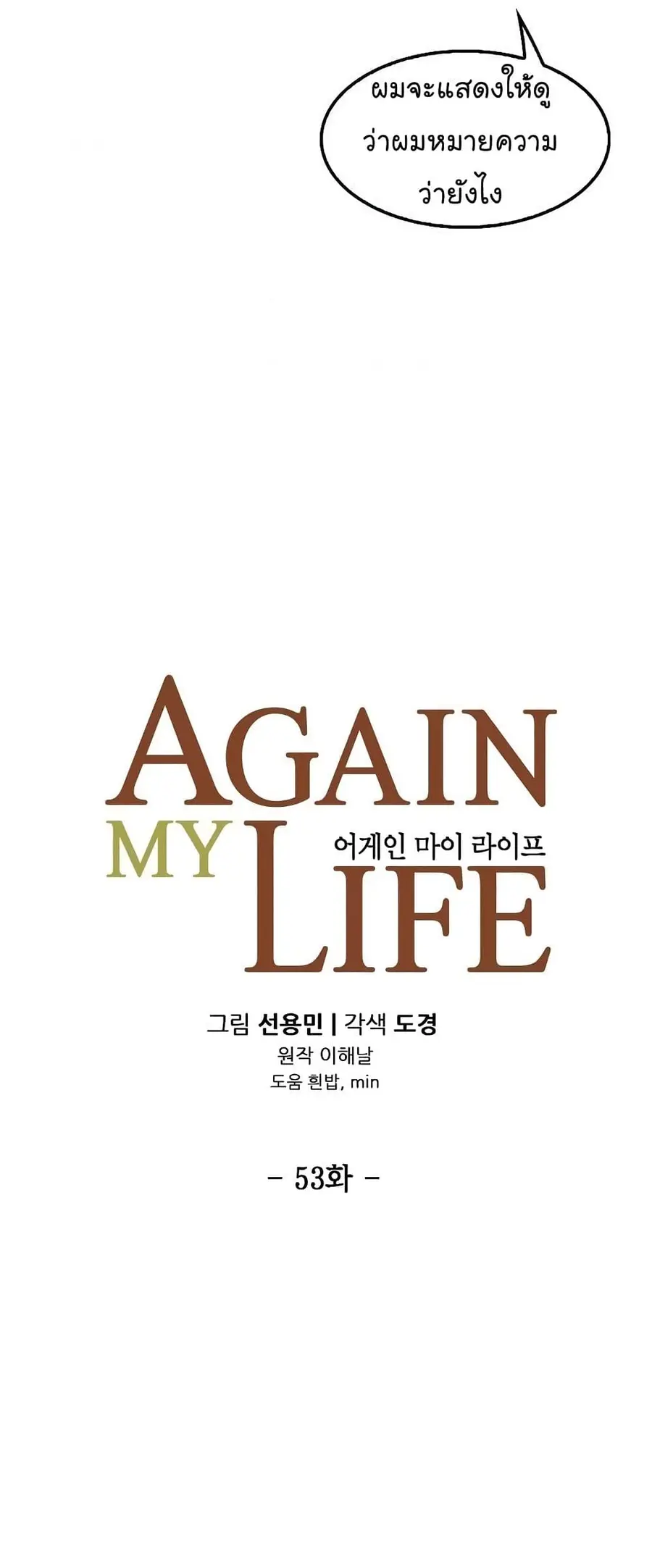 Again My Life ตอนที่ 53 หน้า 3