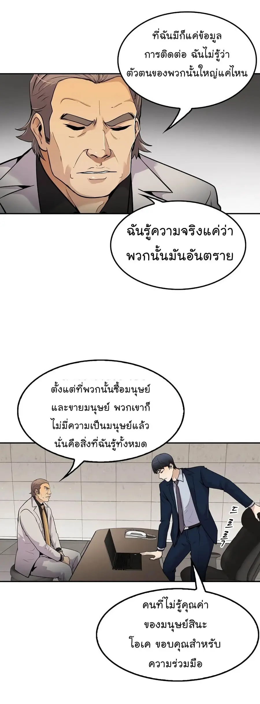 Again My Life ตอนที่ 54 หน้า 3