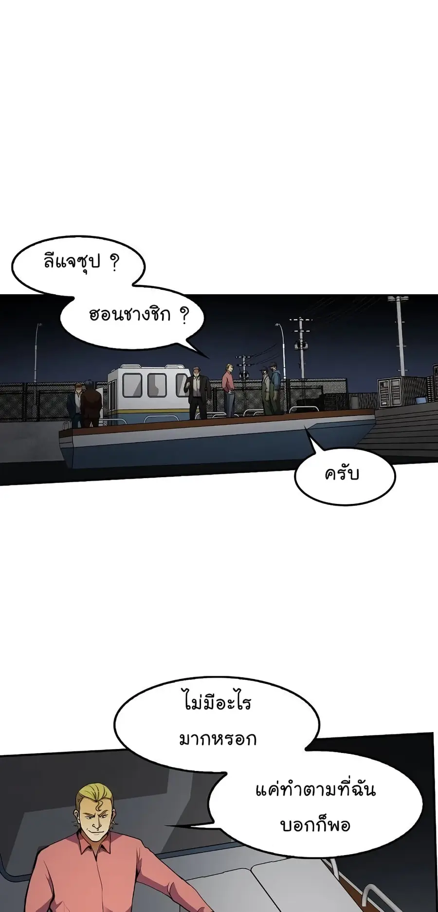 Again My Life ตอนที่ 56 หน้า 2