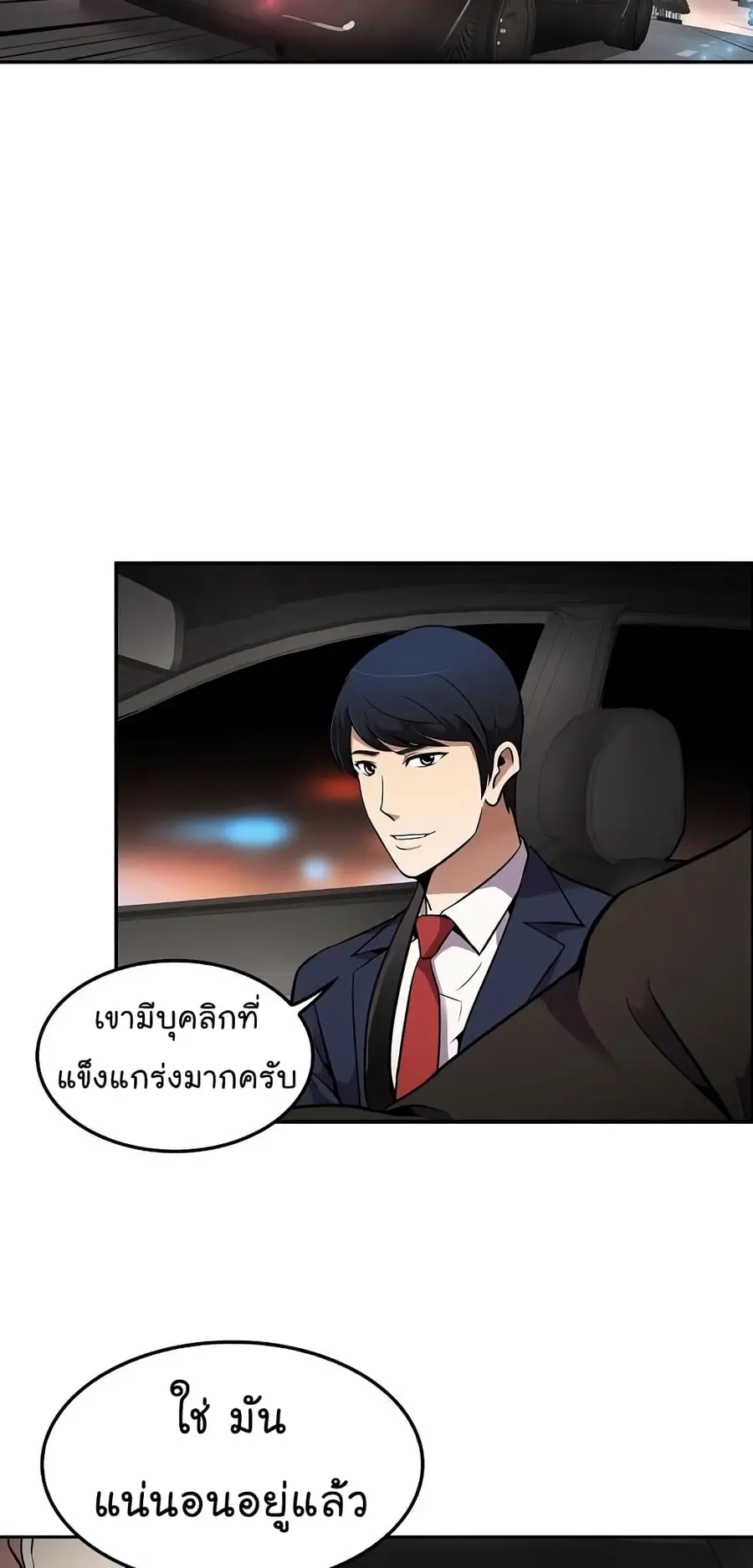 Again My Life ตอนที่ 61 หน้า 3