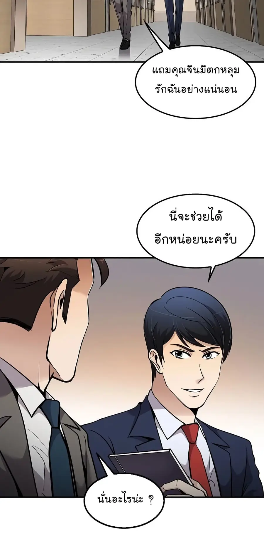 Again My Life ตอนที่ 63 หน้า 3
