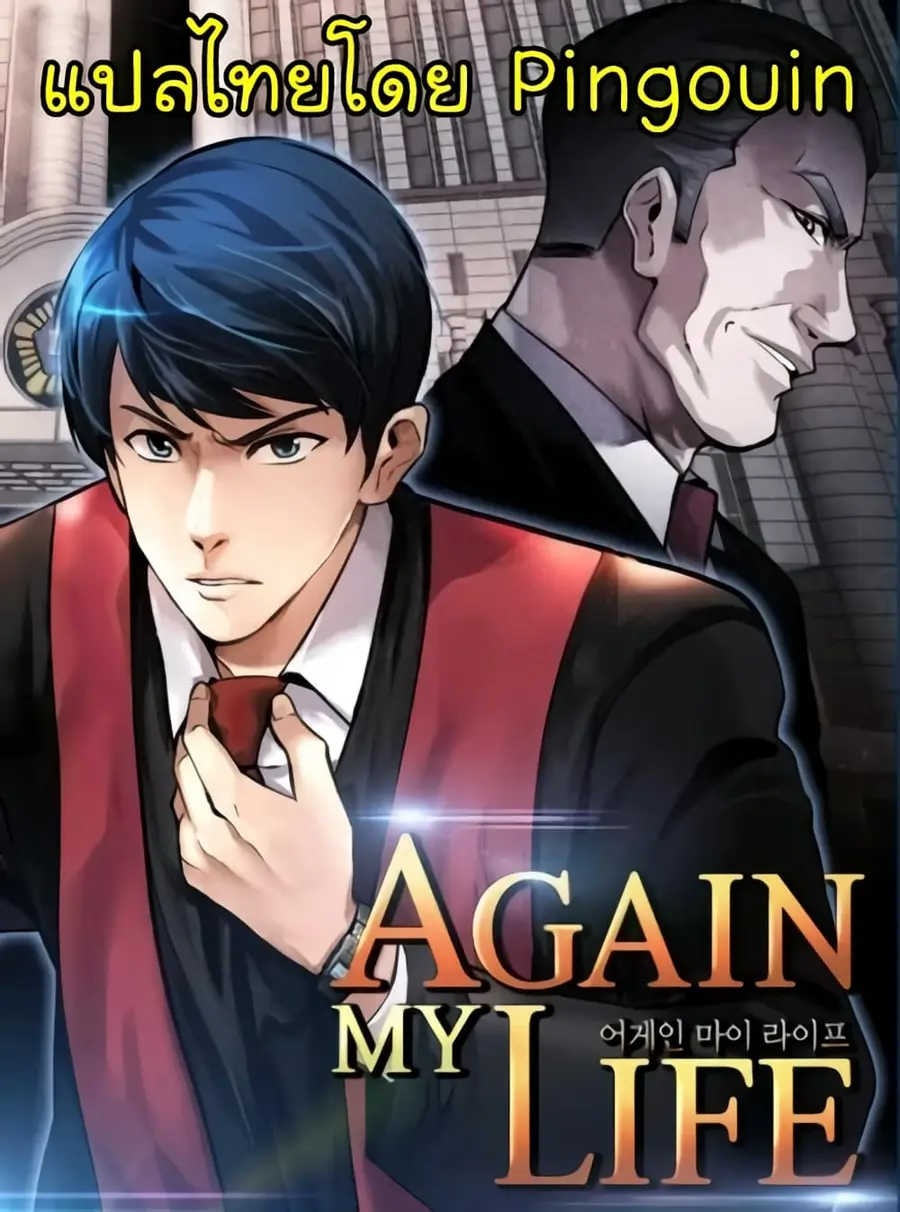 Again My Life ตอนที่ 64 หน้า 1