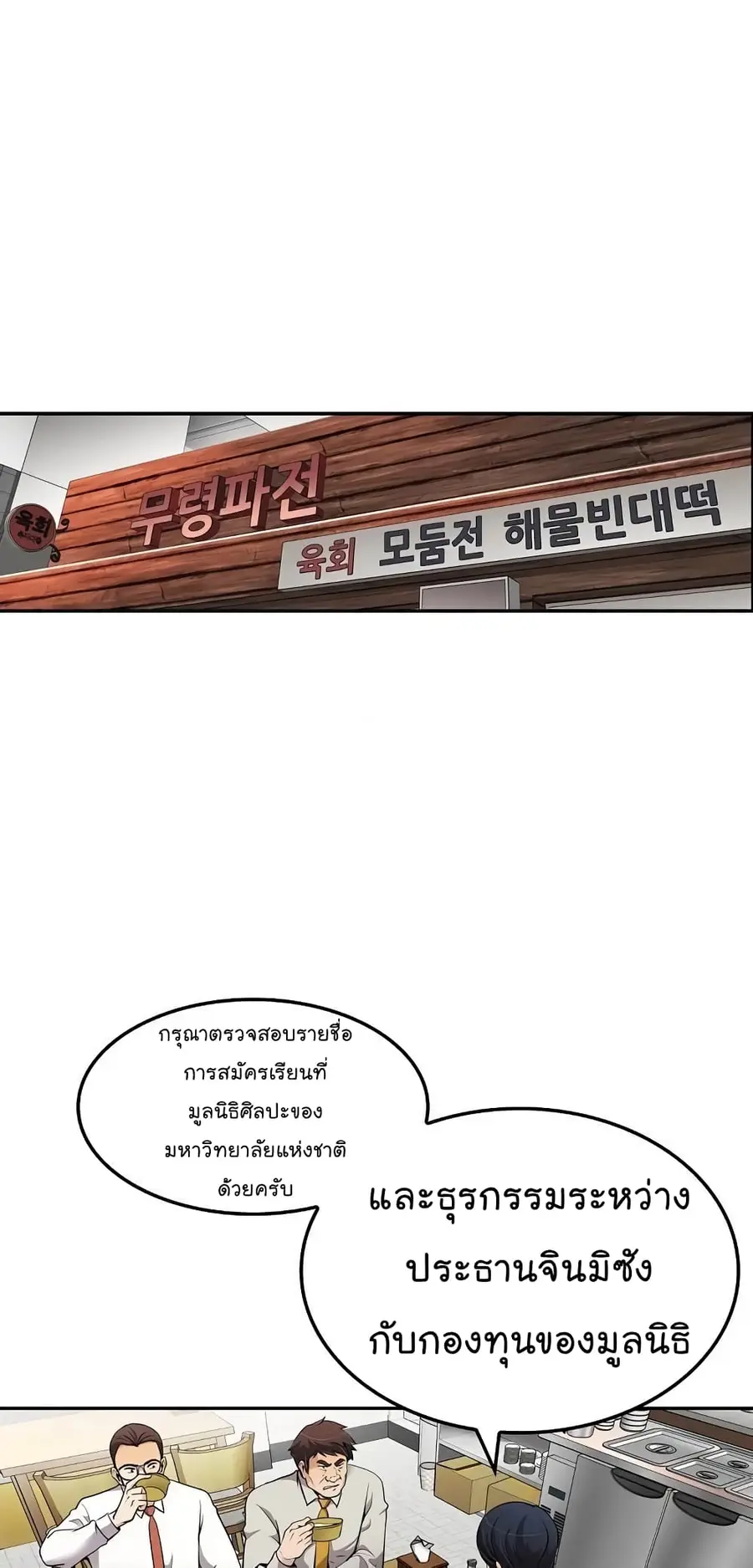 Again My Life ตอนที่ 65 หน้า 2