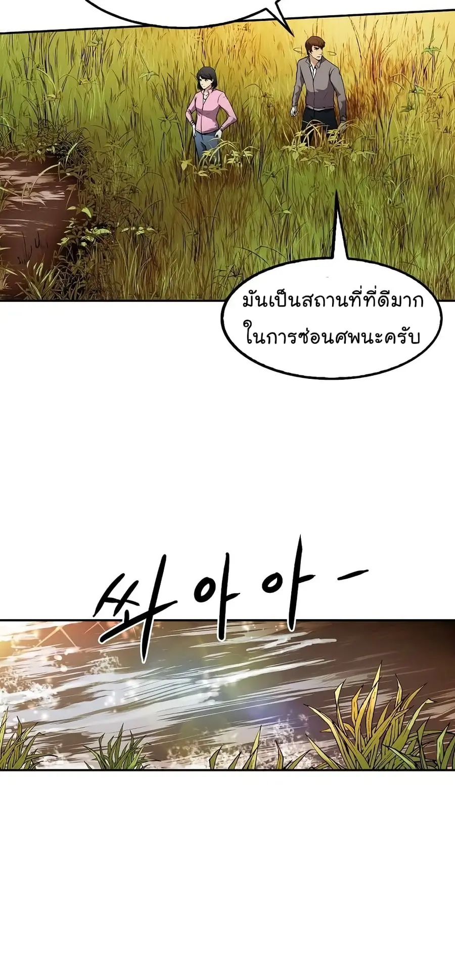 Again My Life ตอนที่ 67 หน้า 3