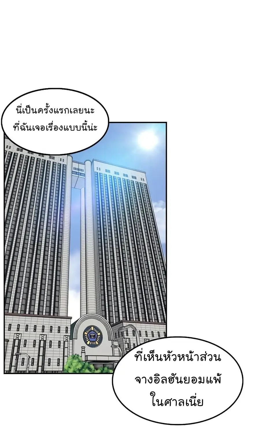 Again My Life ตอนที่ 69 หน้า 2