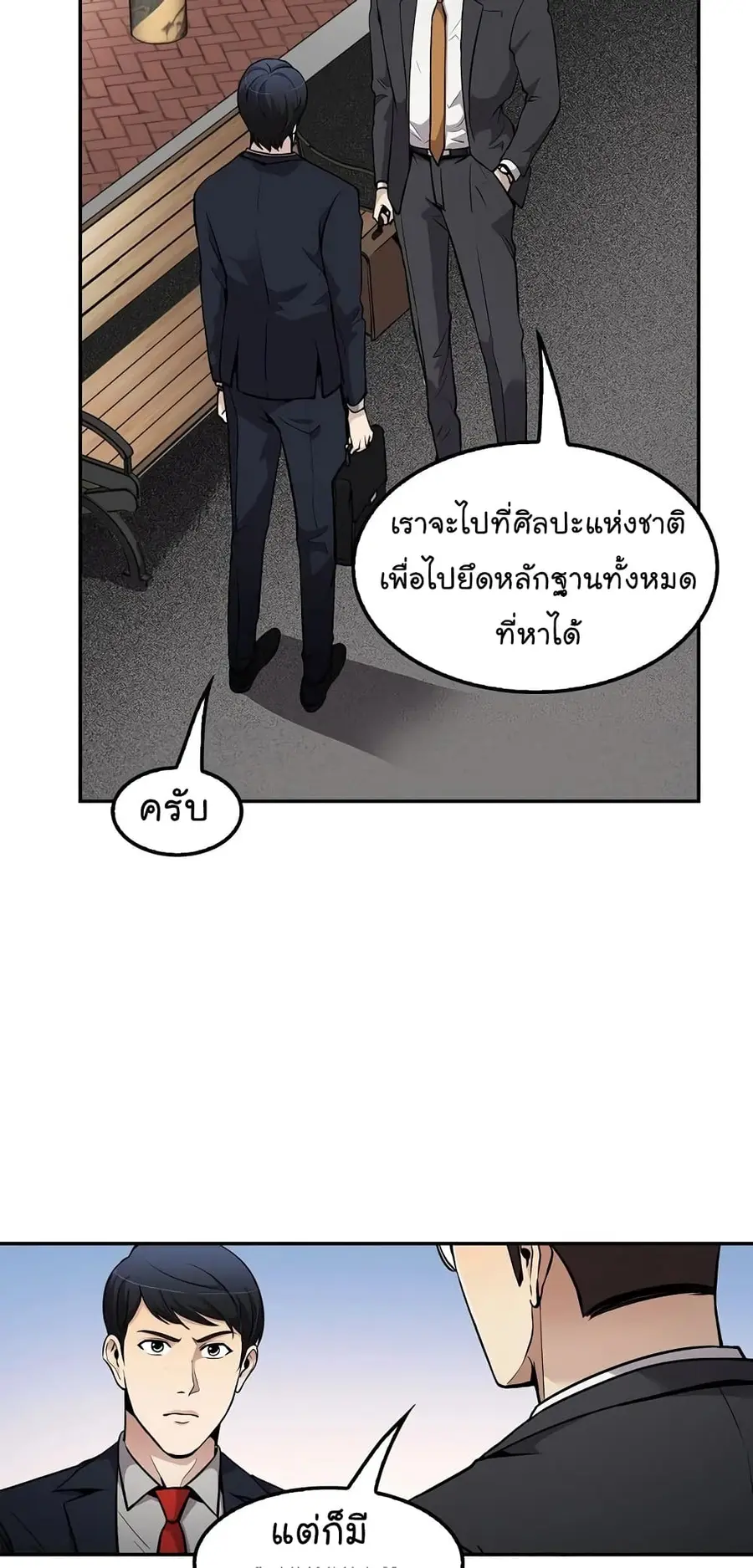 Again My Life ตอนที่ 71 หน้า 3