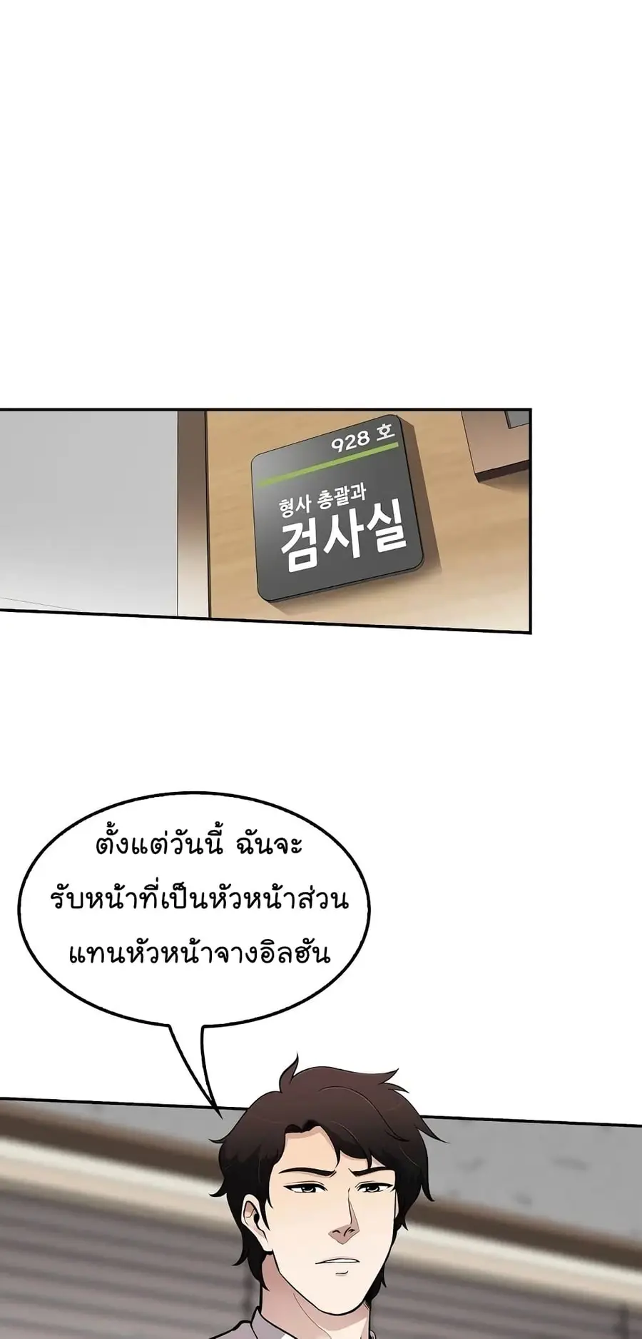 Again My Life ตอนที่ 73 หน้า 2