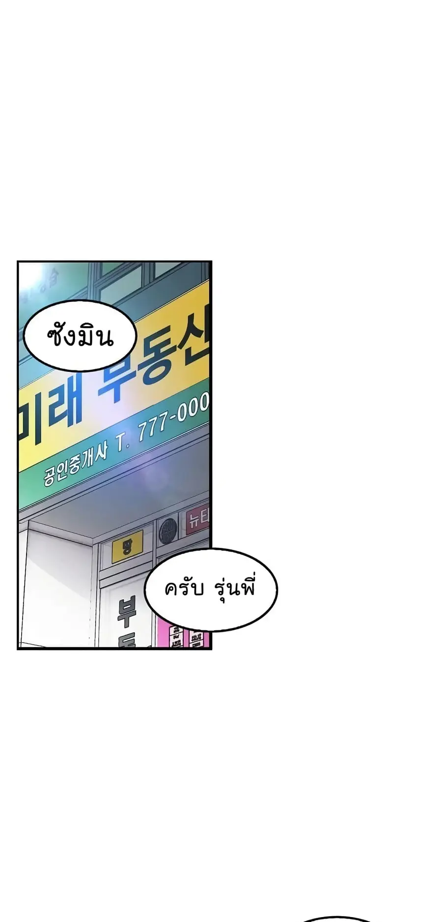 Again My Life ตอนที่ 74 หน้า 2
