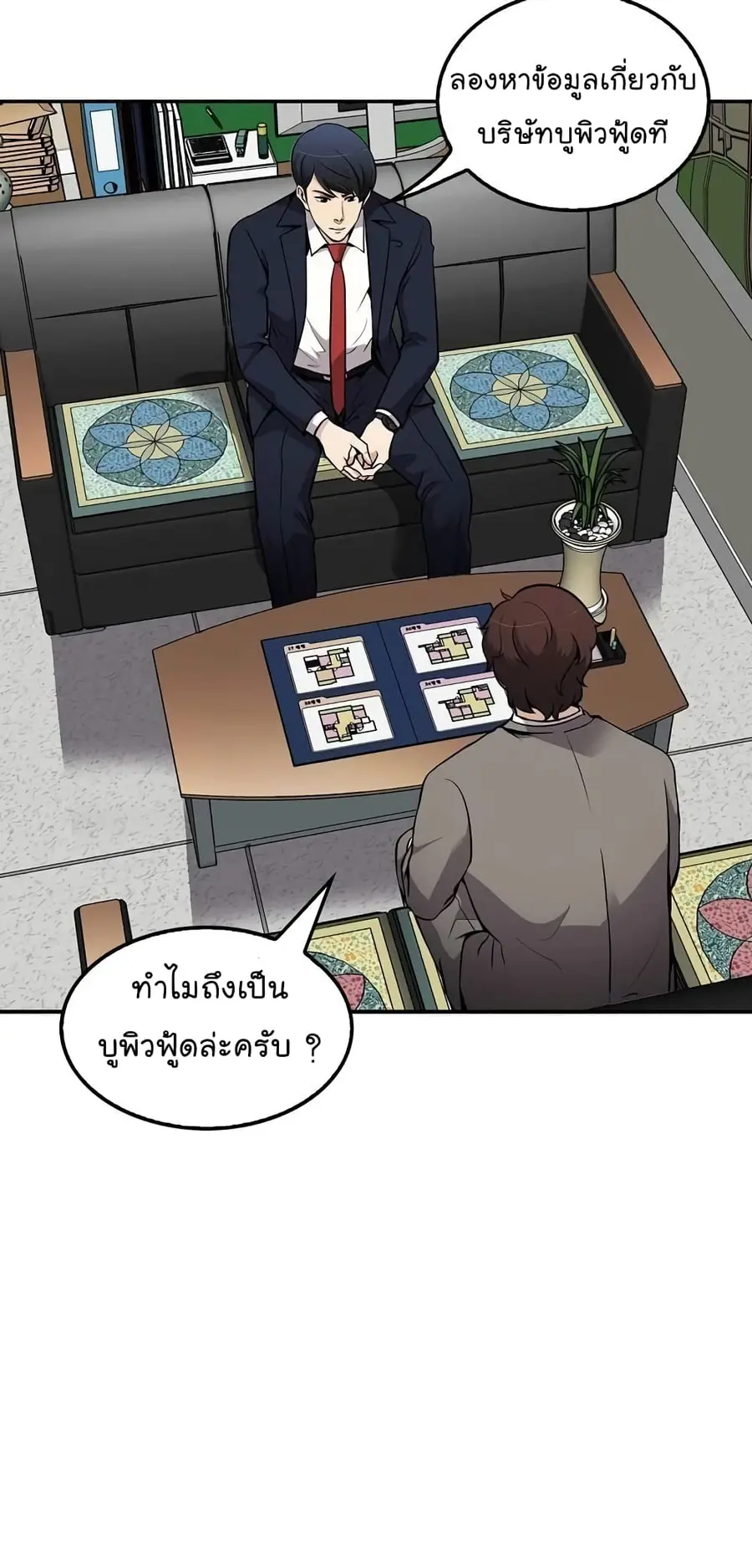 Again My Life ตอนที่ 74 หน้า 3