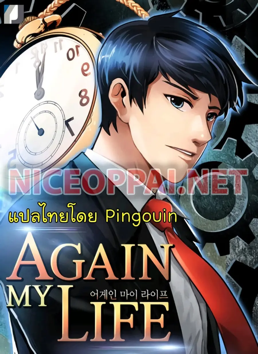Again My Life ตอนที่ 8 หน้า 1