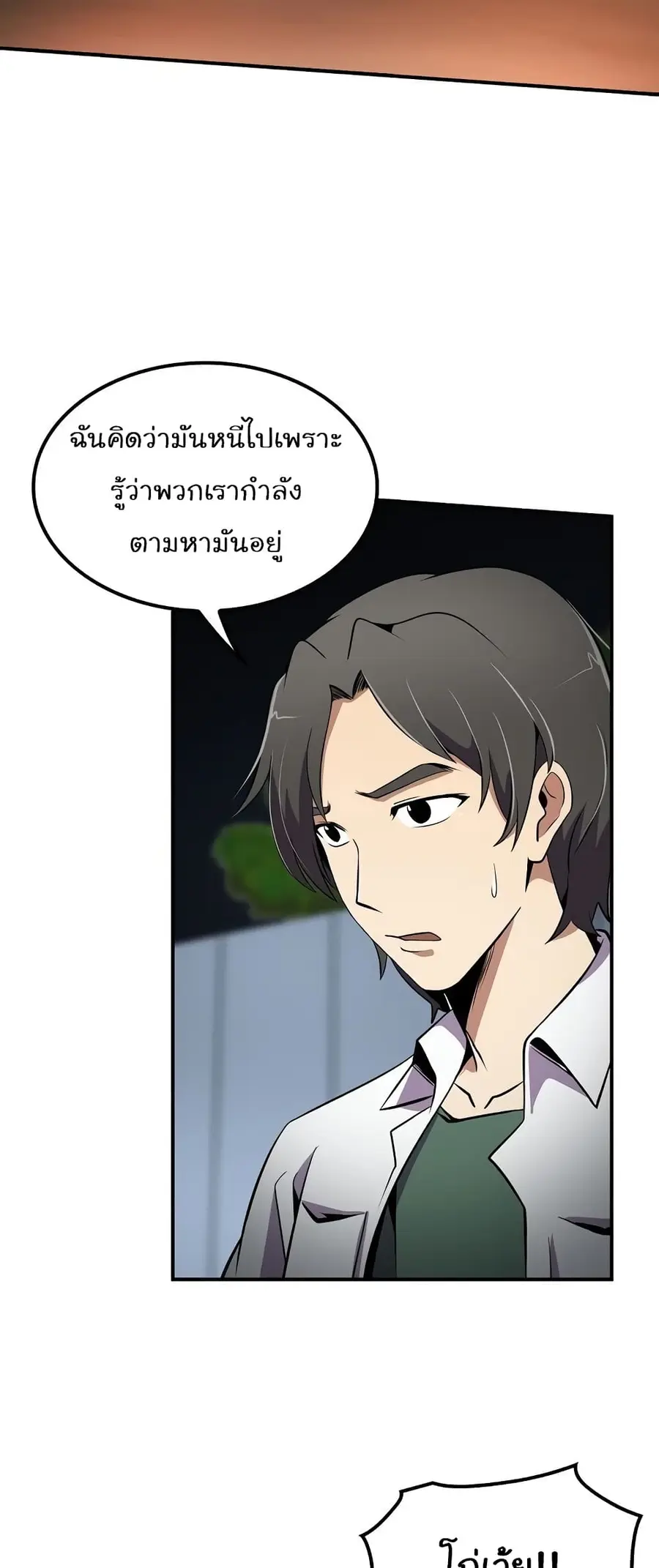 Again My Life ตอนที่ 8 หน้า 3